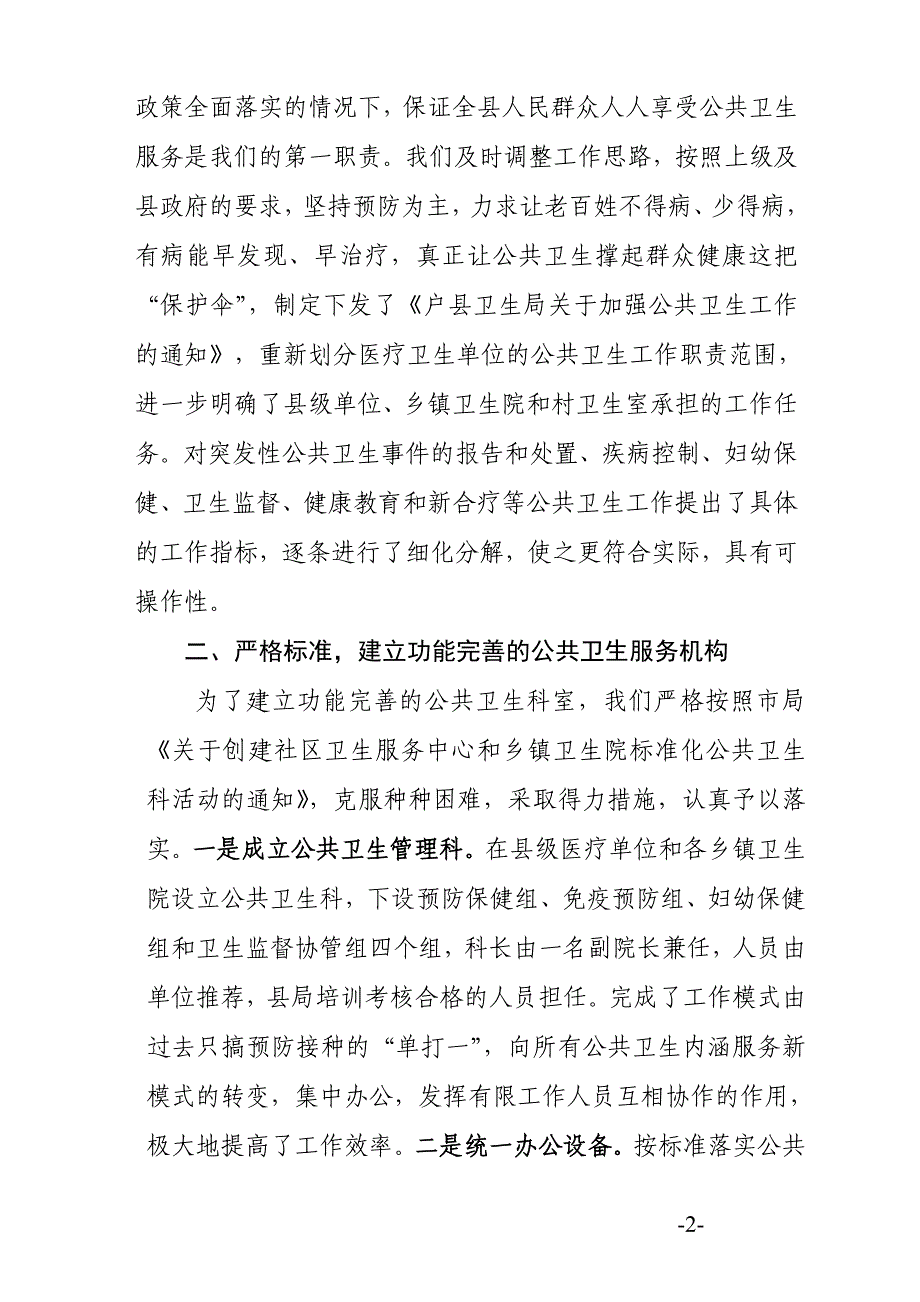 公共卫生工作现场会汇报材料1_第2页