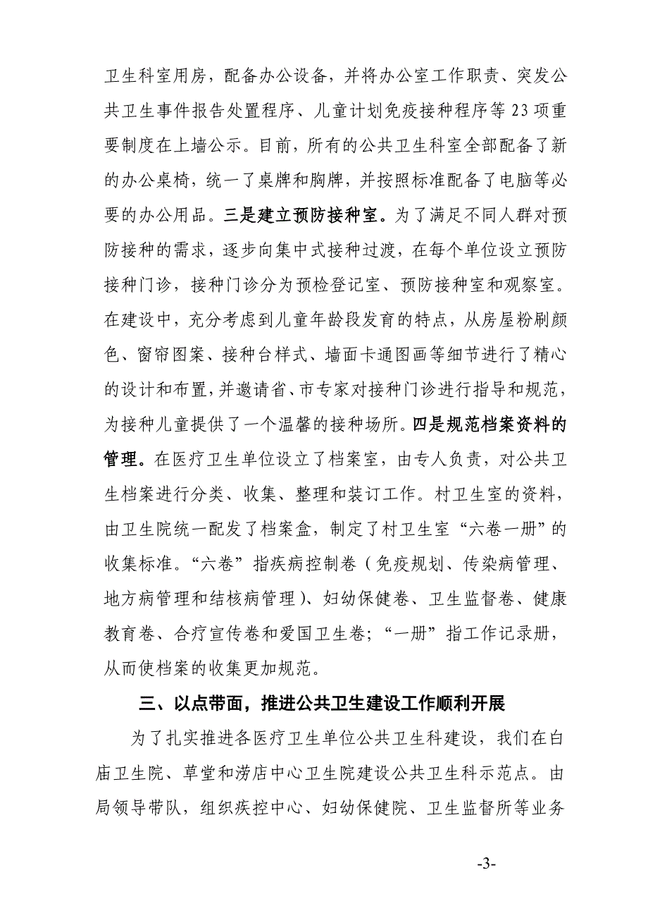 公共卫生工作现场会汇报材料1_第3页