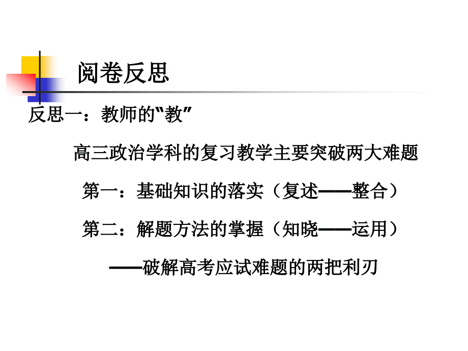 文综政治主观性试题解题要领_第3页