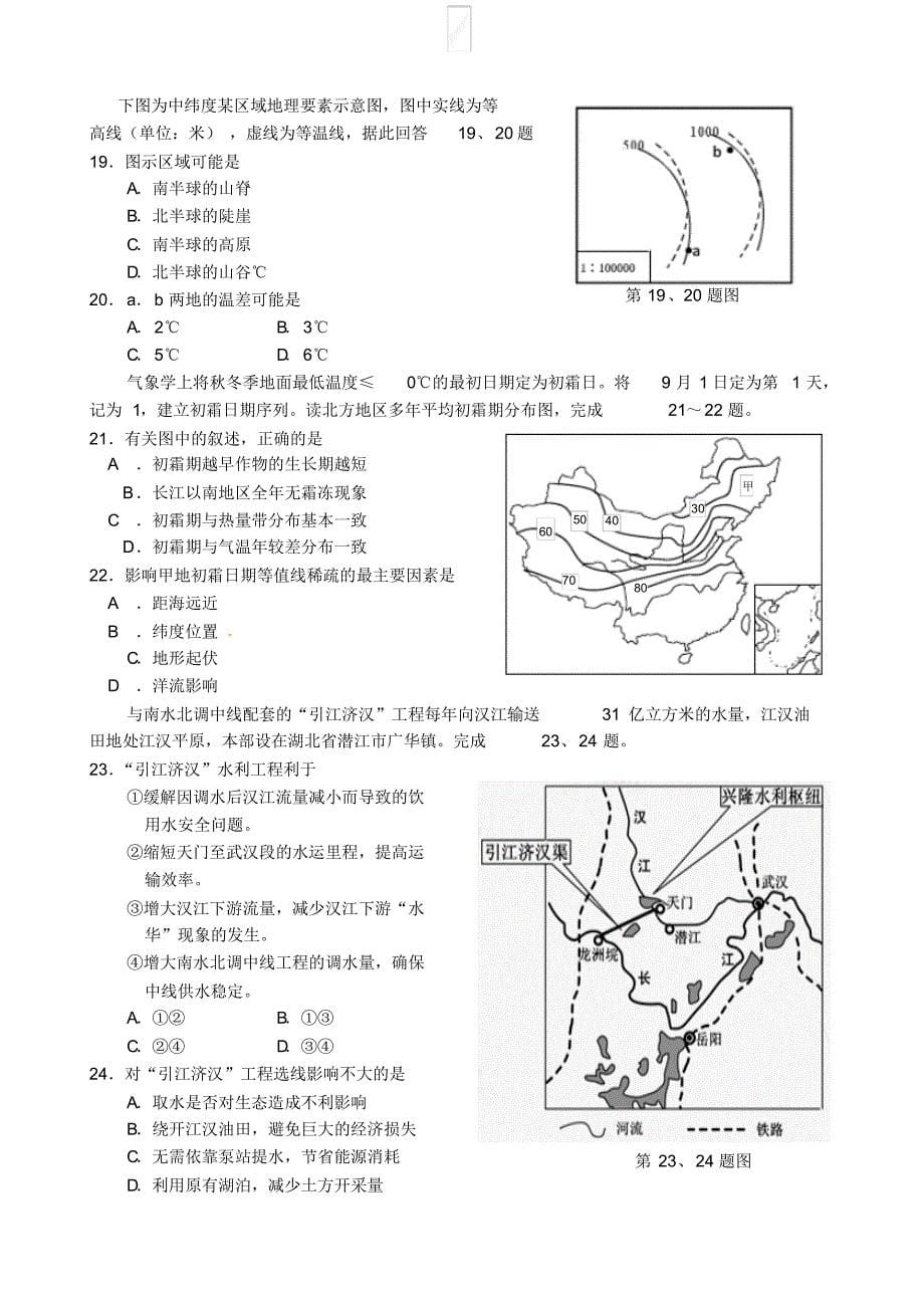 【全国百强校首发】浙江省2017届高三3月高考模拟地理试题_第5页