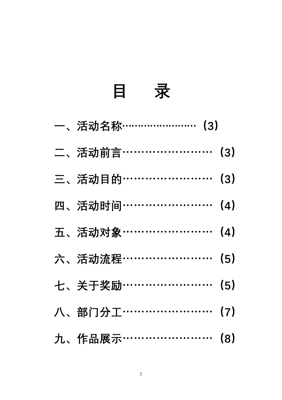 寝室设计大赛策划书_第2页