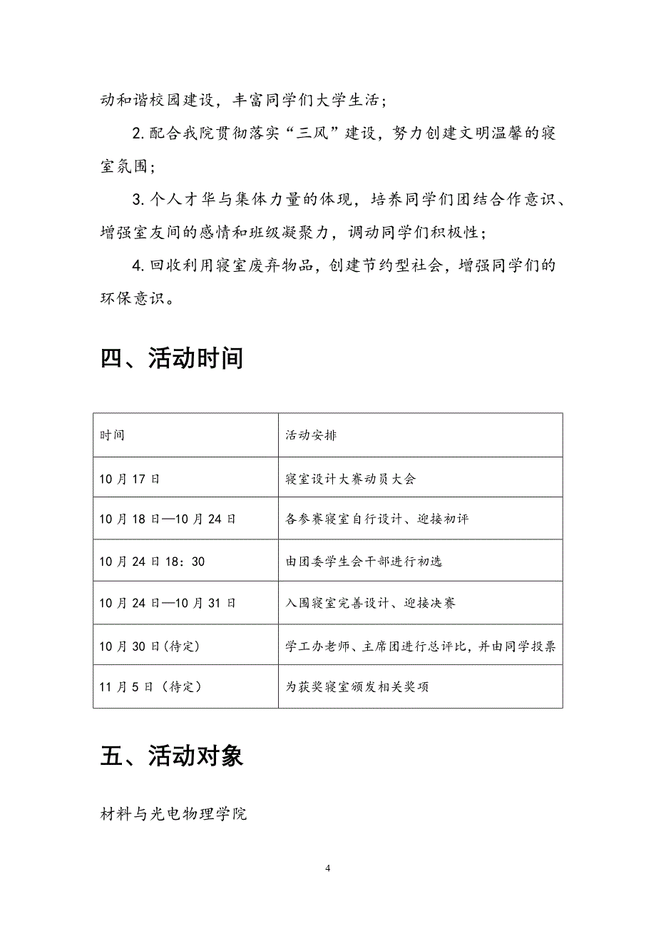 寝室设计大赛策划书_第4页