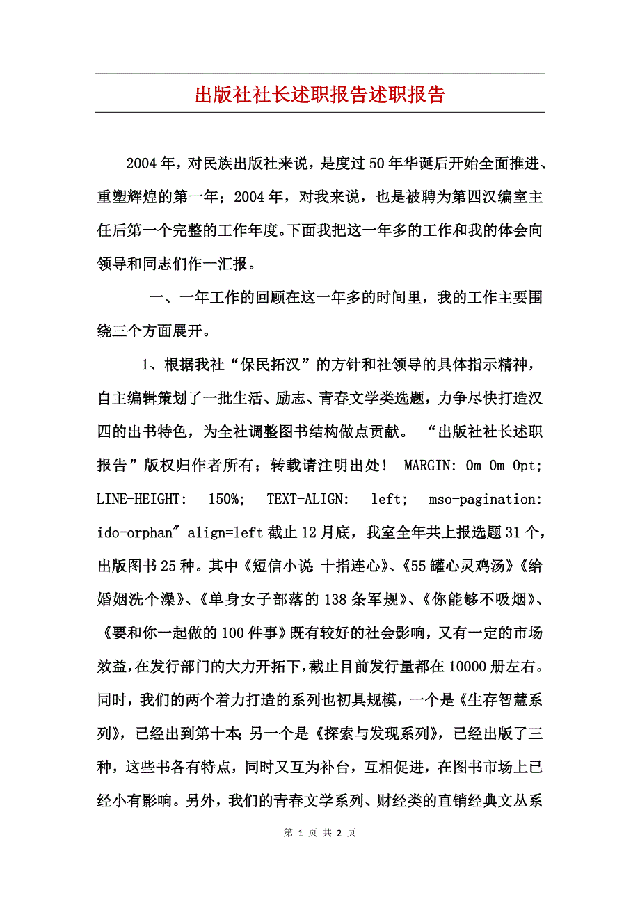 出版社社长述职报告述职报告_第1页