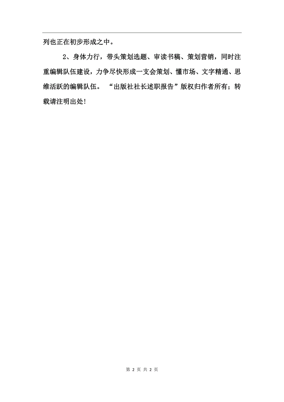 出版社社长述职报告述职报告_第2页