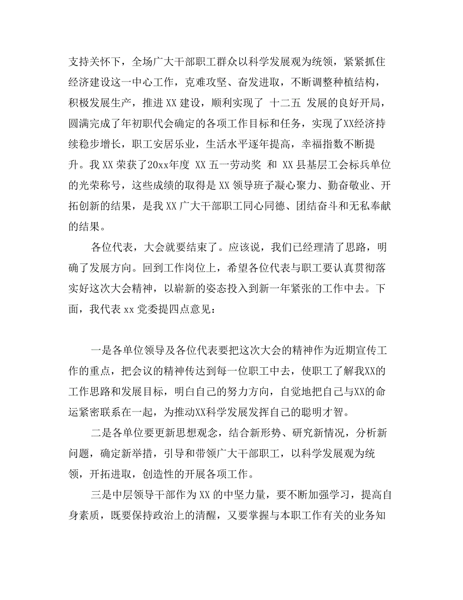 新上任领导讲话稿_第4页