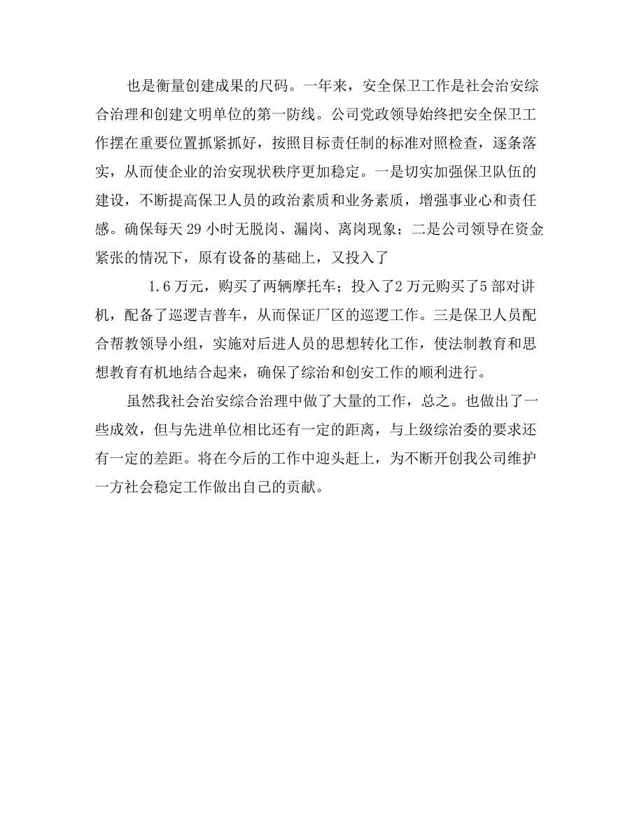 企业治安综治大会讲话_第4页