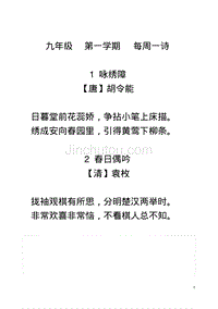 上海九年级第一学期语文每周一诗