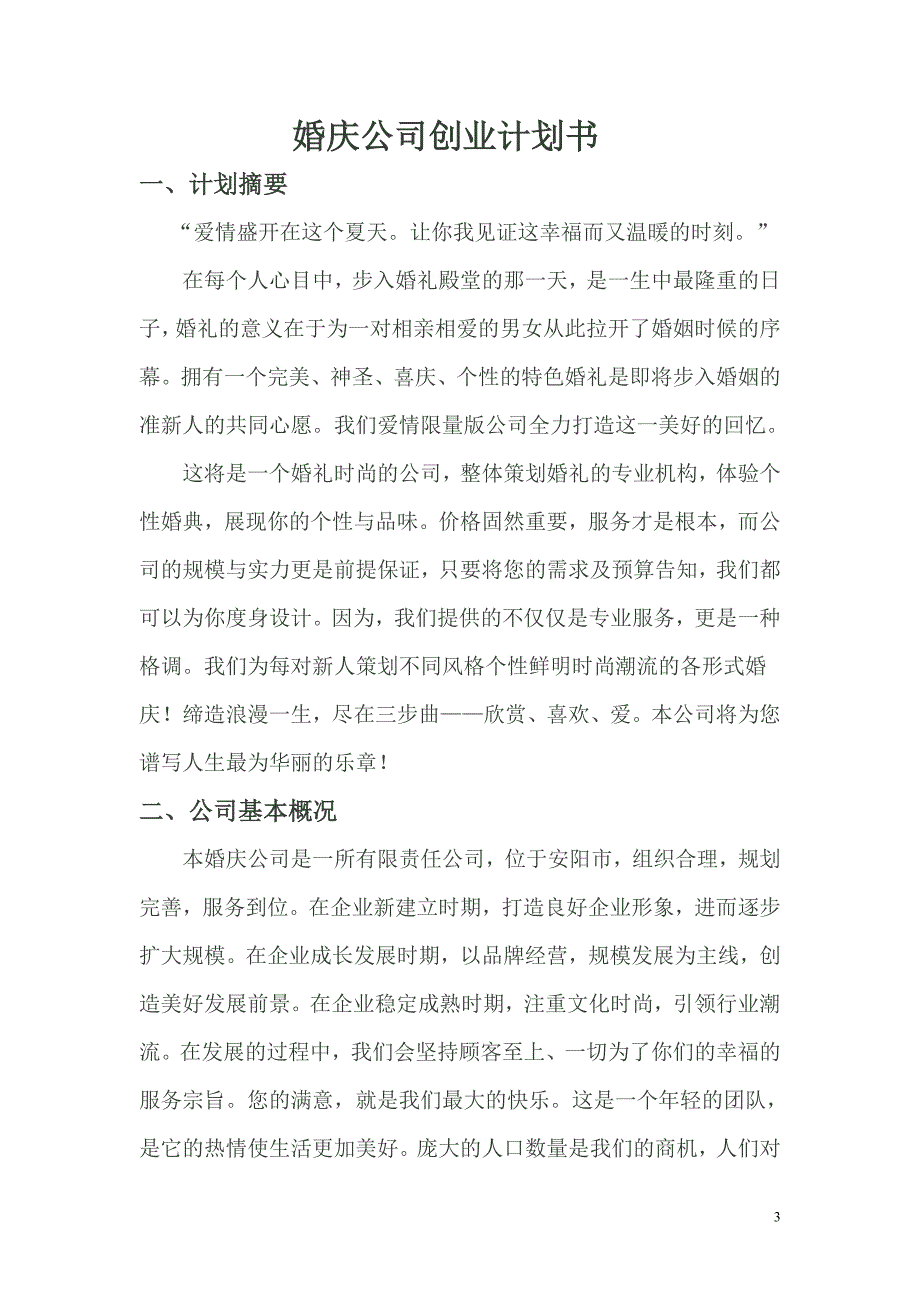 婚庆公司创业计划书_第3页