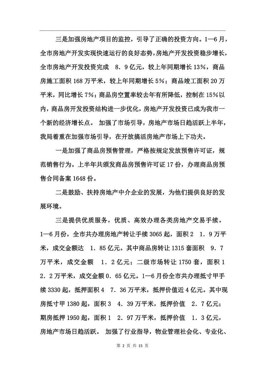 市房产管理局上半年工作总结_第2页