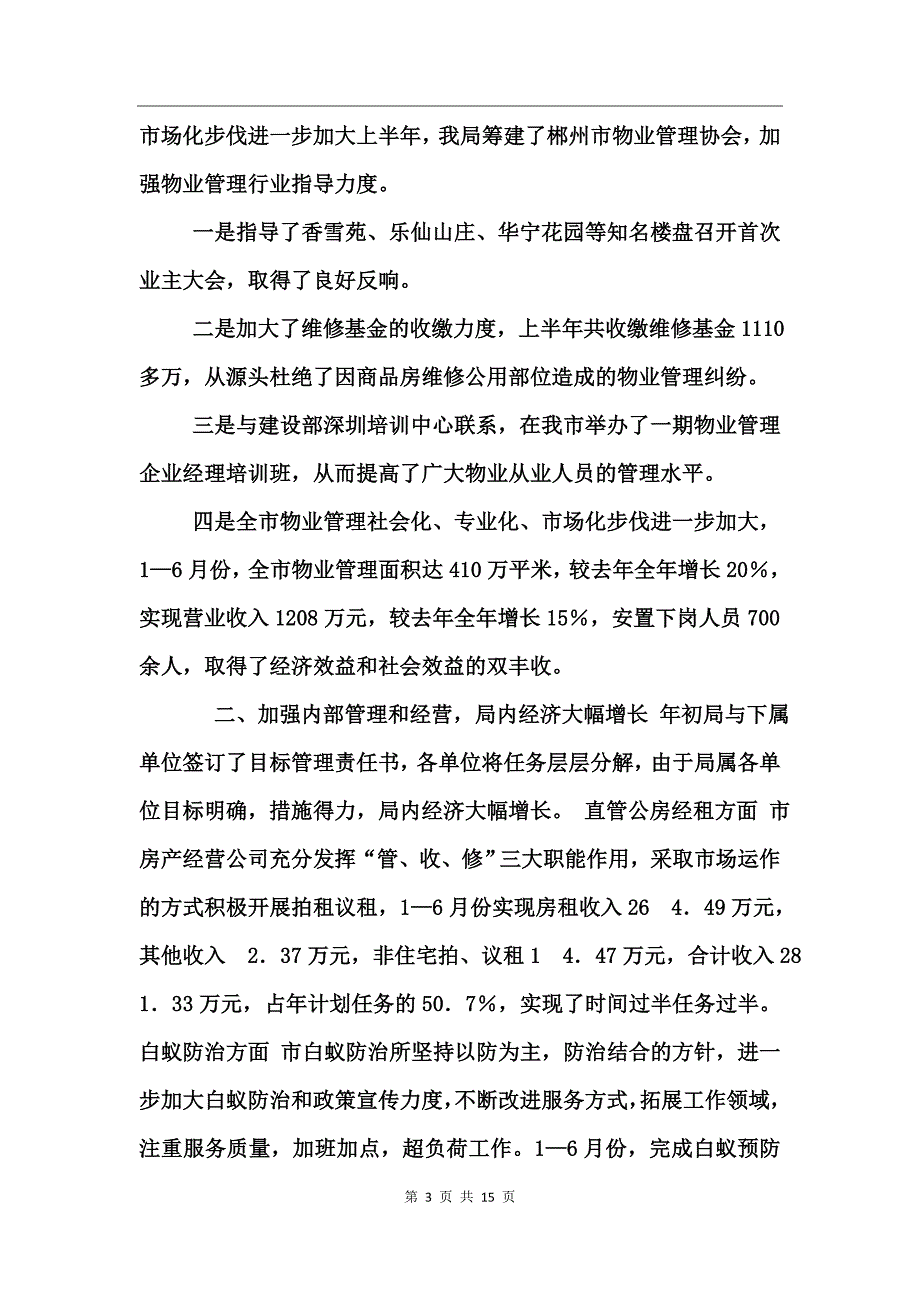 市房产管理局上半年工作总结_第3页