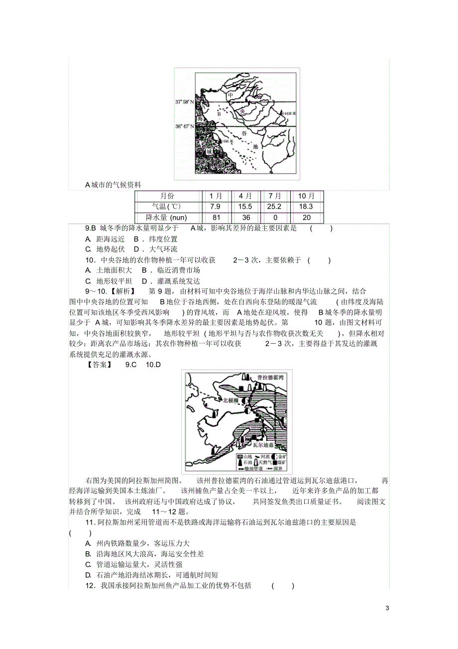 【师说】2015-2016高考地理一轮复习区域地理第2章世界地理第8节拉丁美洲与巴西北美与美国课时作业_第3页