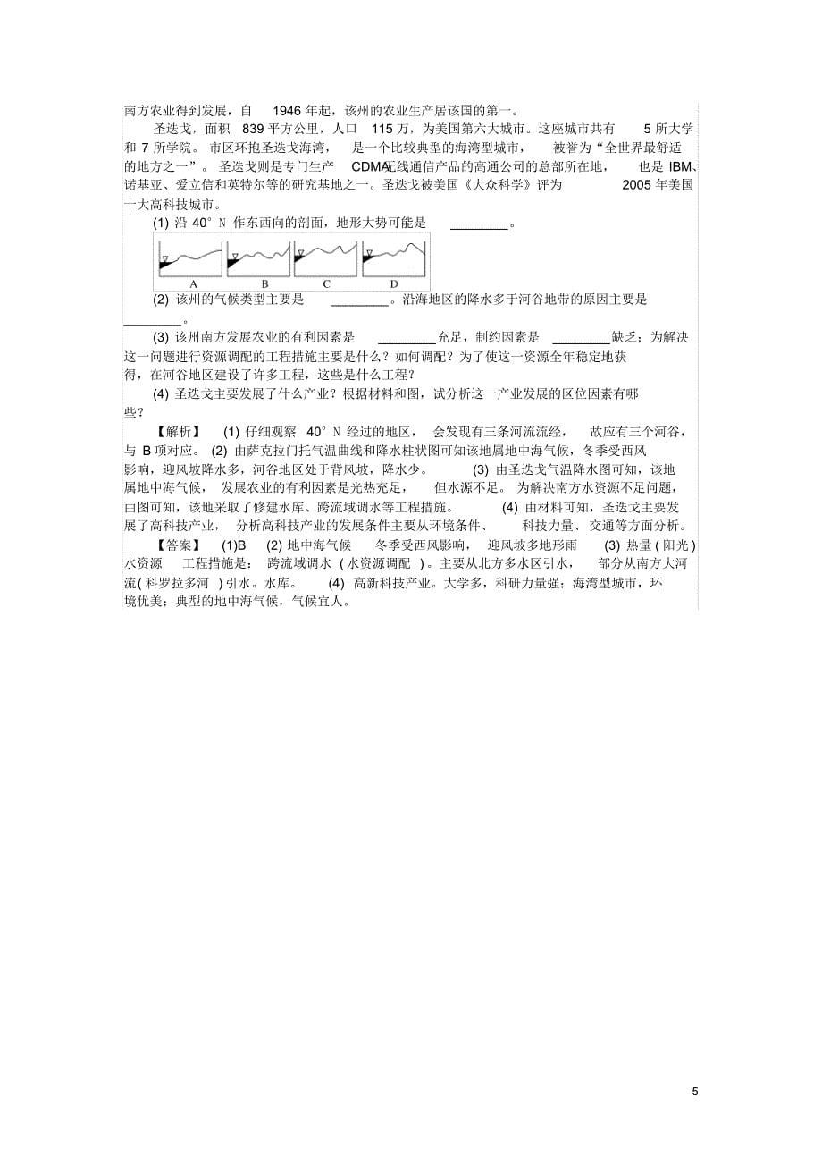 【师说】2015-2016高考地理一轮复习区域地理第2章世界地理第8节拉丁美洲与巴西北美与美国课时作业_第5页