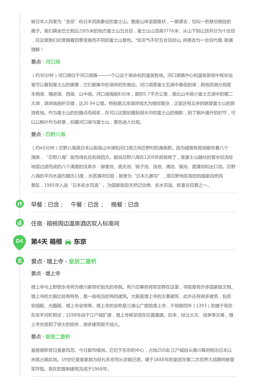 日本名古屋+大阪+奈良+富士山+东京6日游大阪城公园_第3页