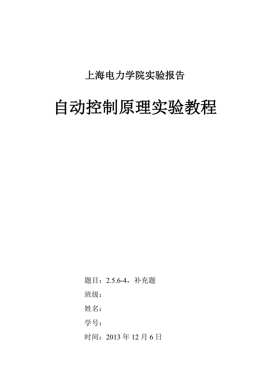 自动控制原理大作业报告_第1页