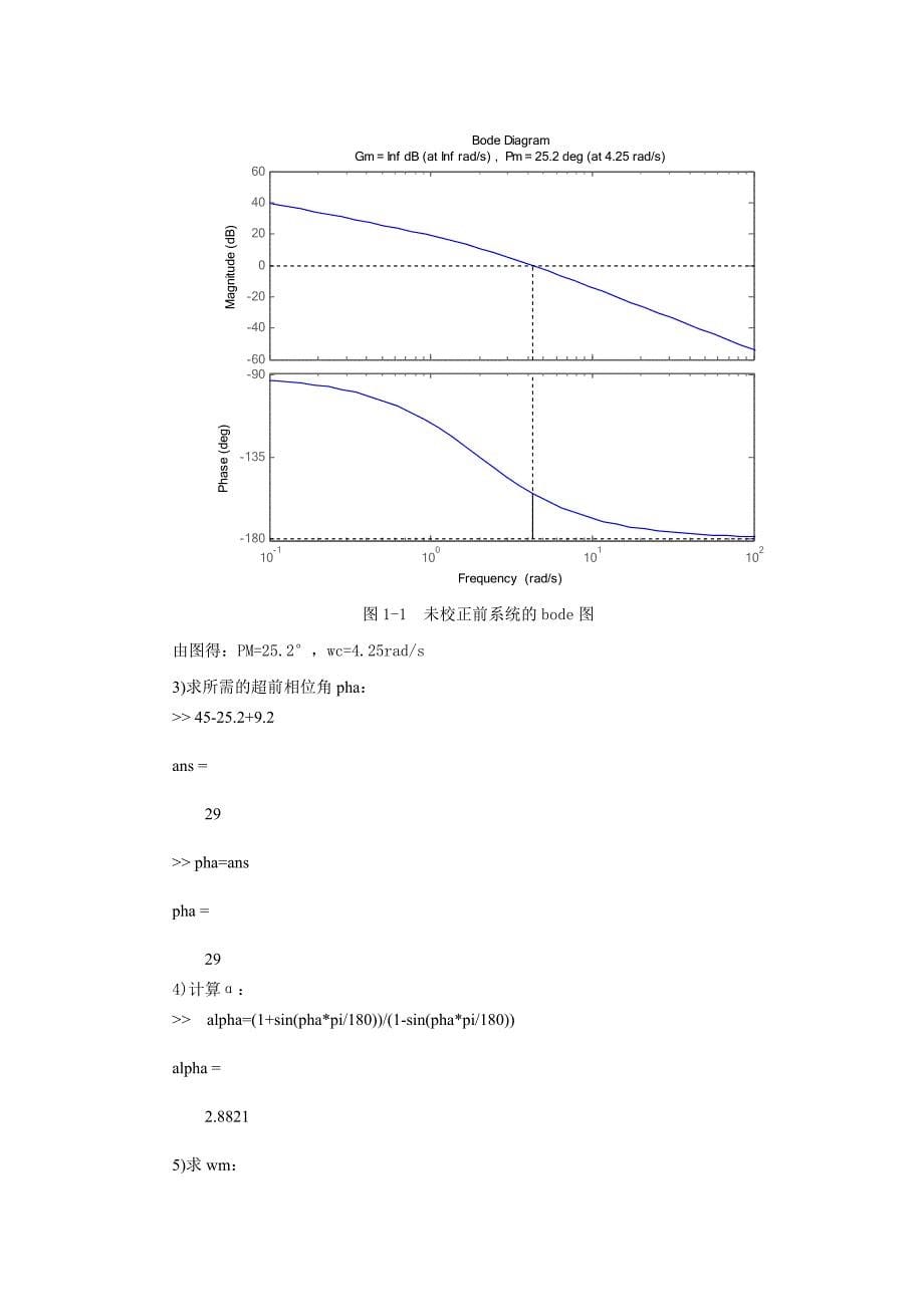 自动控制原理大作业报告_第5页