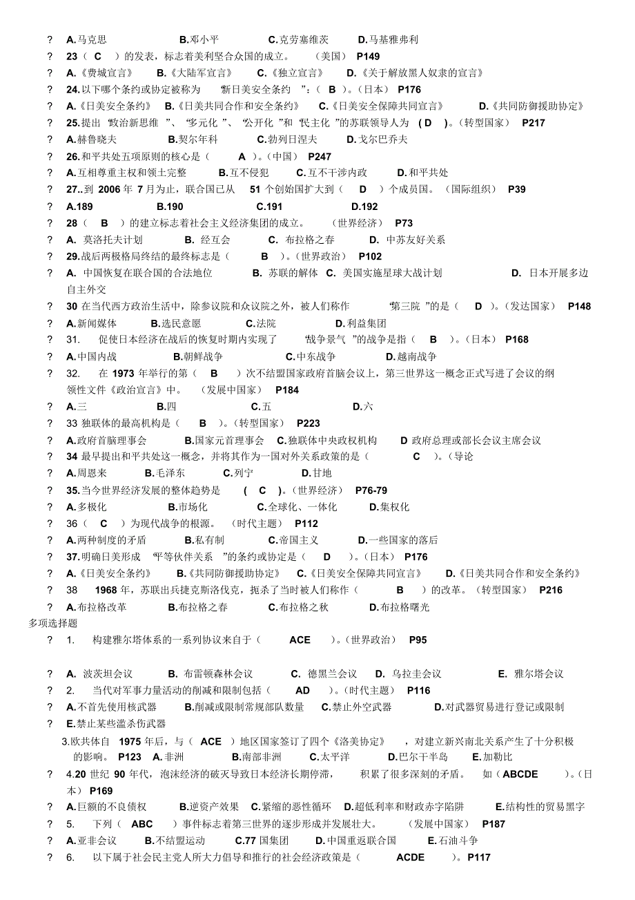 世界政治与经济关系本科作业大全附答案华东理工大学2012年春季_第3页