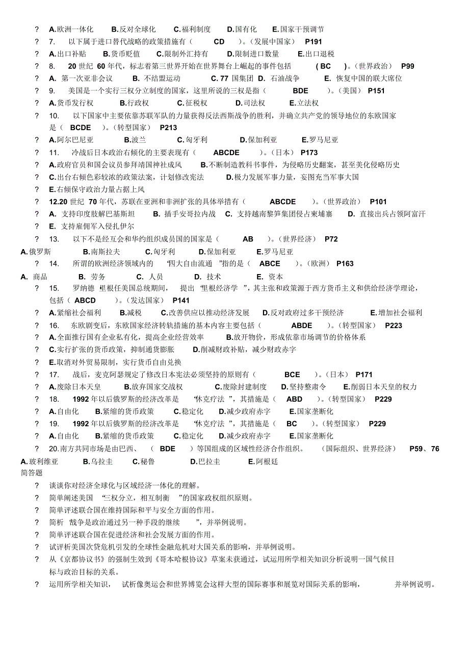 世界政治与经济关系本科作业大全附答案华东理工大学2012年春季_第4页