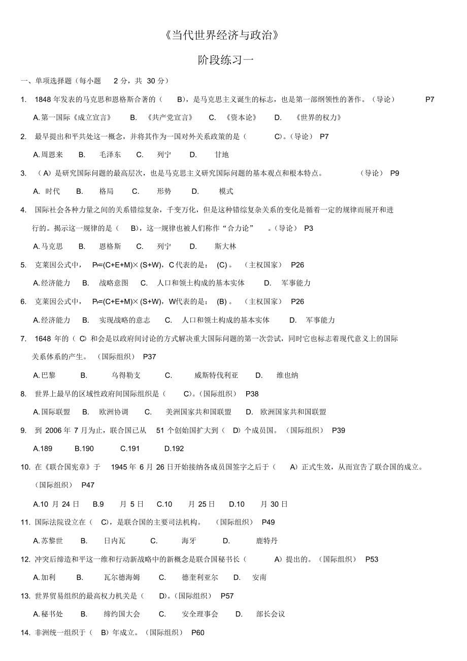 世界政治与经济关系本科作业大全附答案华东理工大学2012年春季_第5页