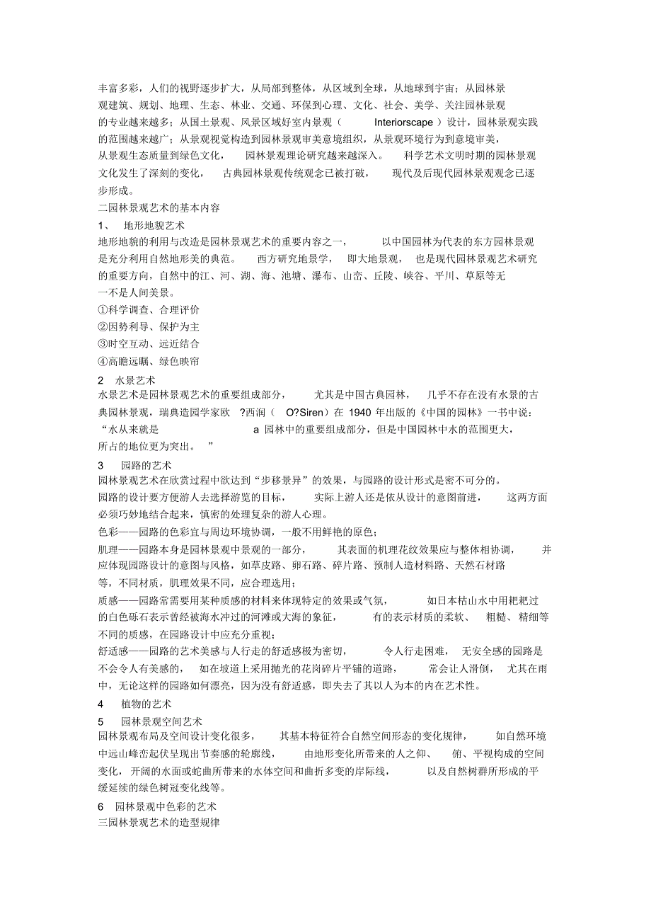 一园林景观建筑学是一门涵义非常广泛的综合性学科_第3页