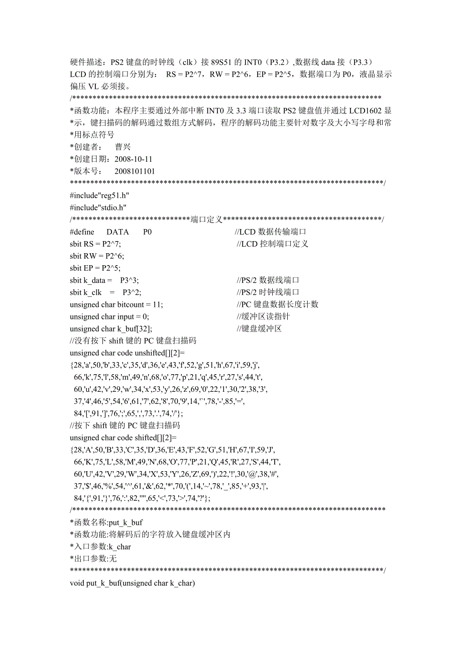 基于89S51的PC键盘读取（PS2）_第1页