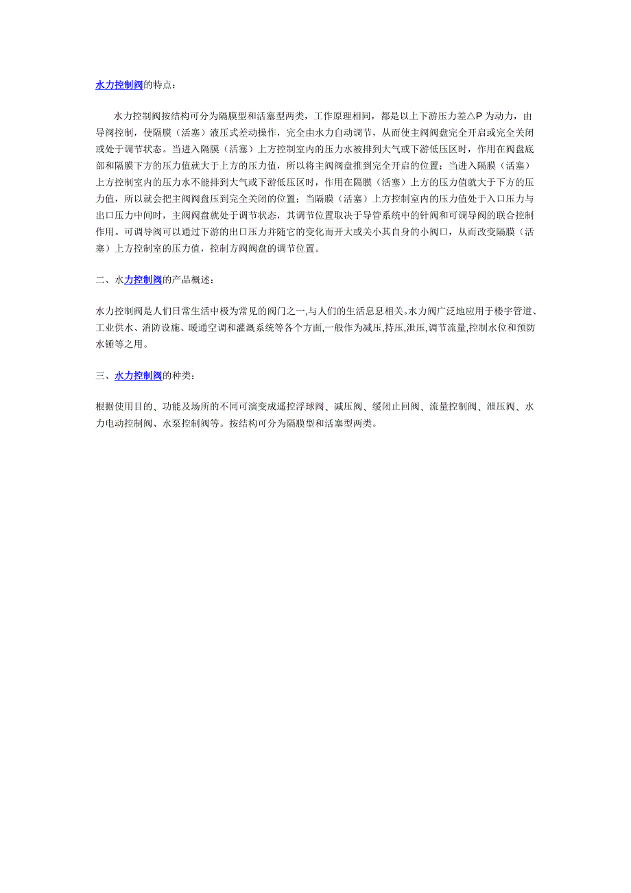 水力控制阀的特点_第1页