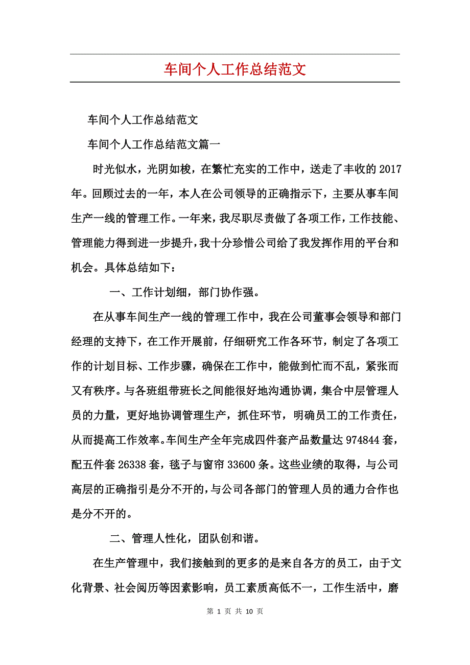 车间个人工作总结范文_第1页