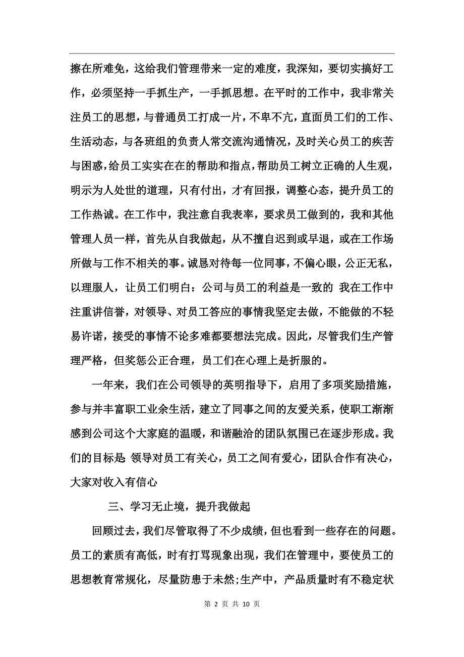 车间个人工作总结范文_第2页