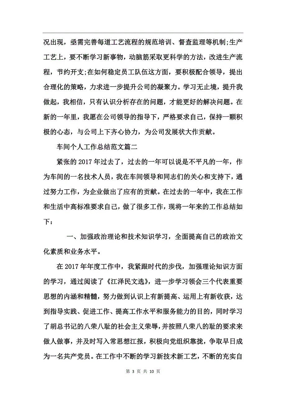 车间个人工作总结范文_第3页