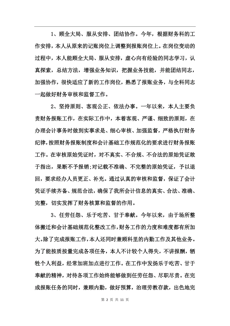 财务报账员工作总结_第2页