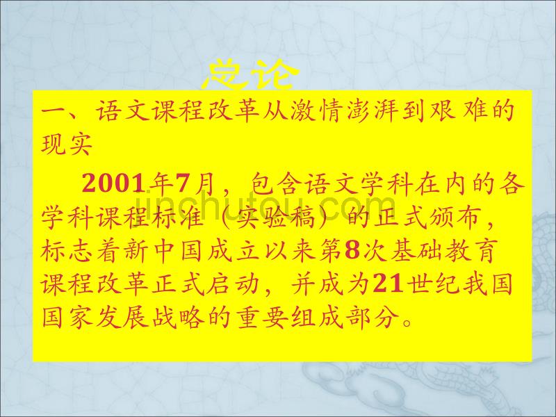 葛庆国小学语文课程标准解读_第2页