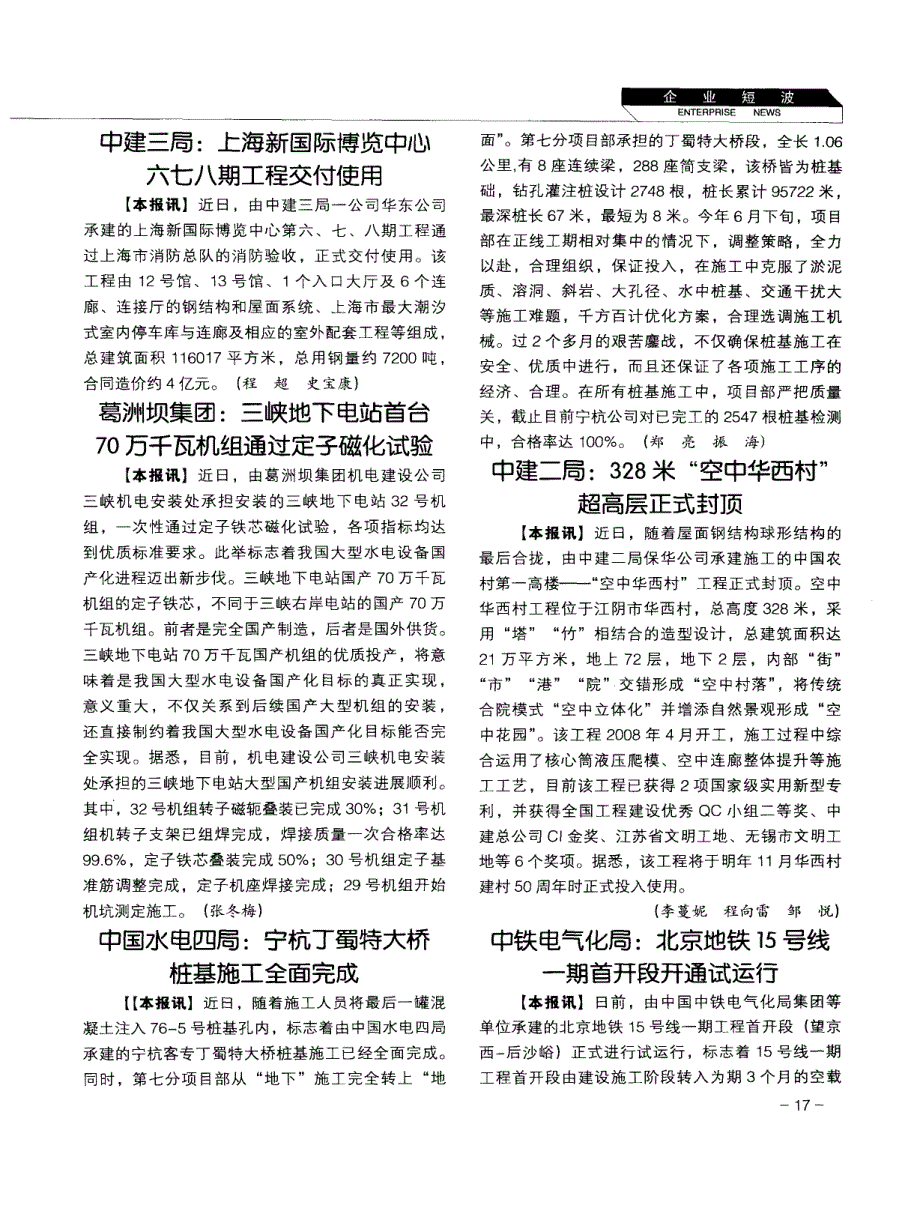 葛洲坝集团：三峡地下电站首台70万千瓦机组通过定子磁化试验_第1页