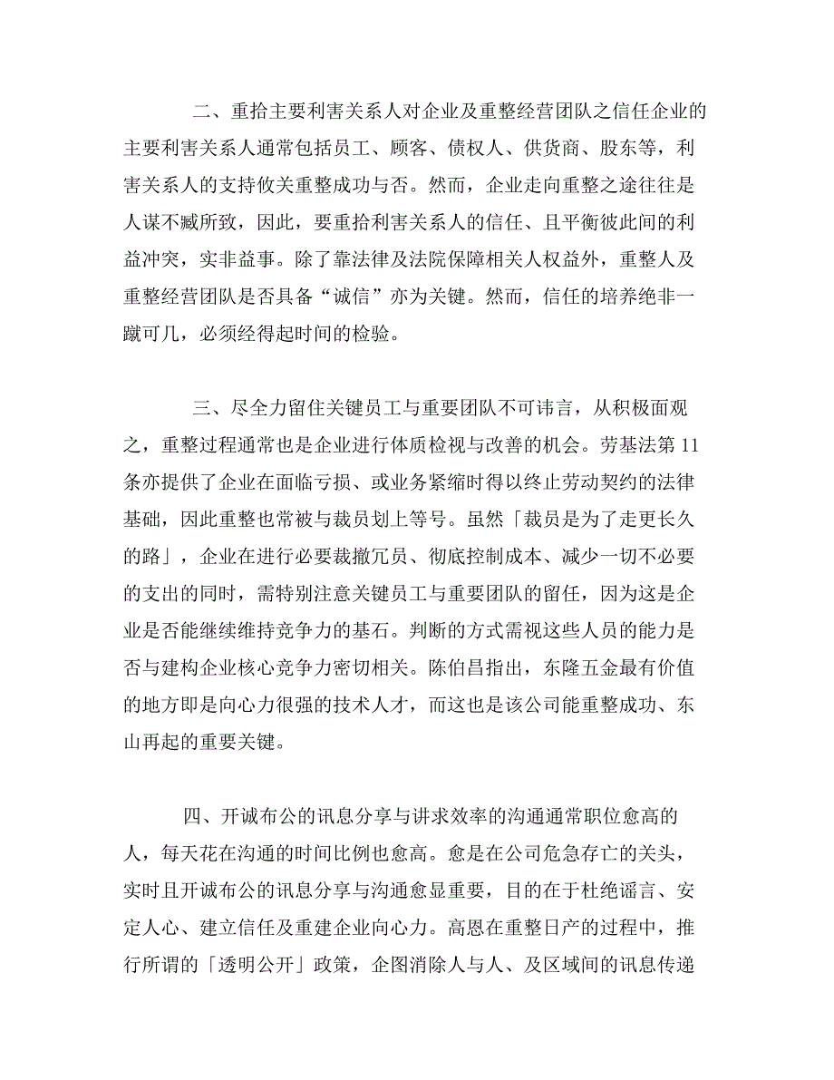 从人力资源谈企业重整之关键成功因素_第2页