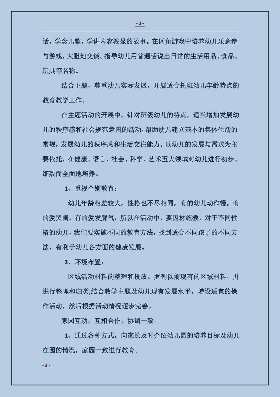 托班教师下半年个人计划表_第3页