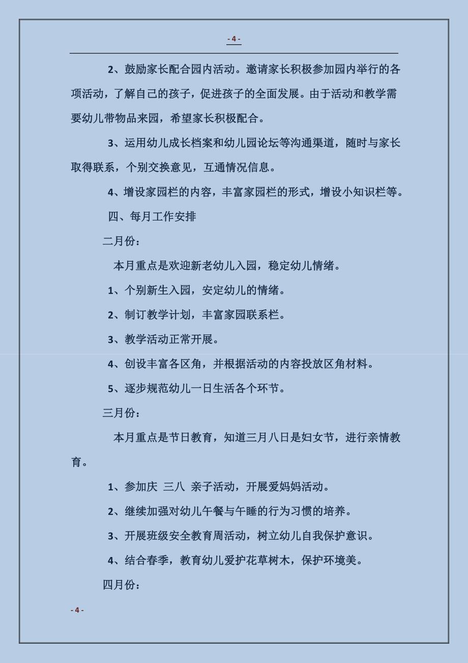 托班教师下半年个人计划表_第4页