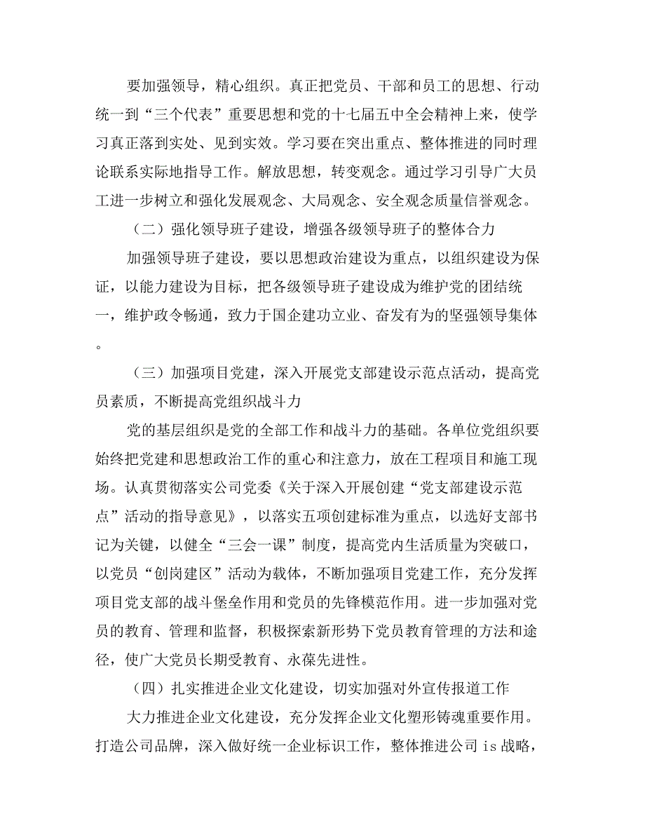 公司党委七一发言_第2页