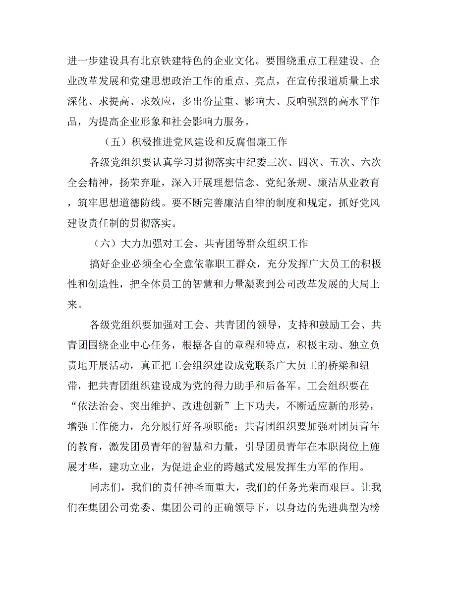 公司党委七一发言_第3页