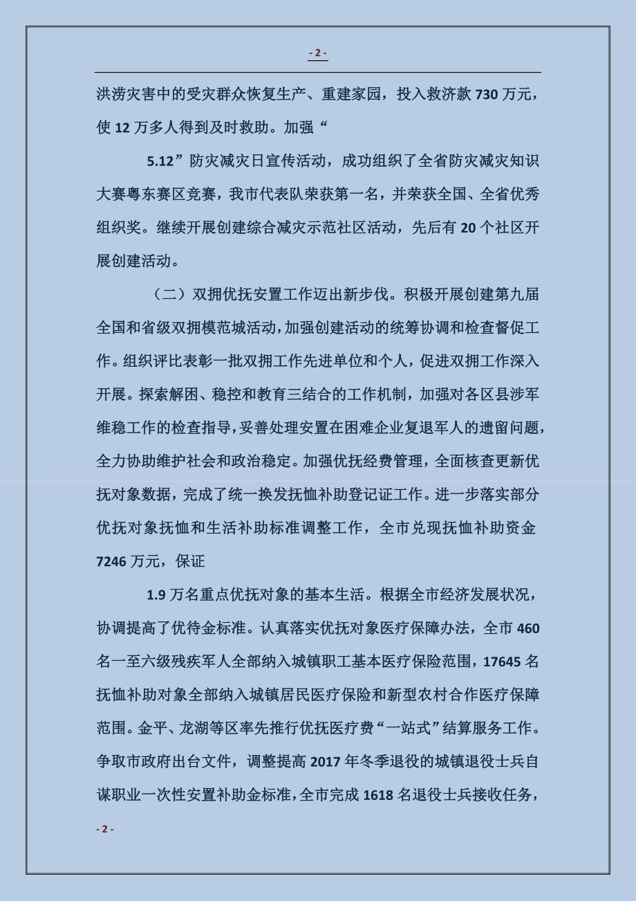 民政财务工作总结_第2页