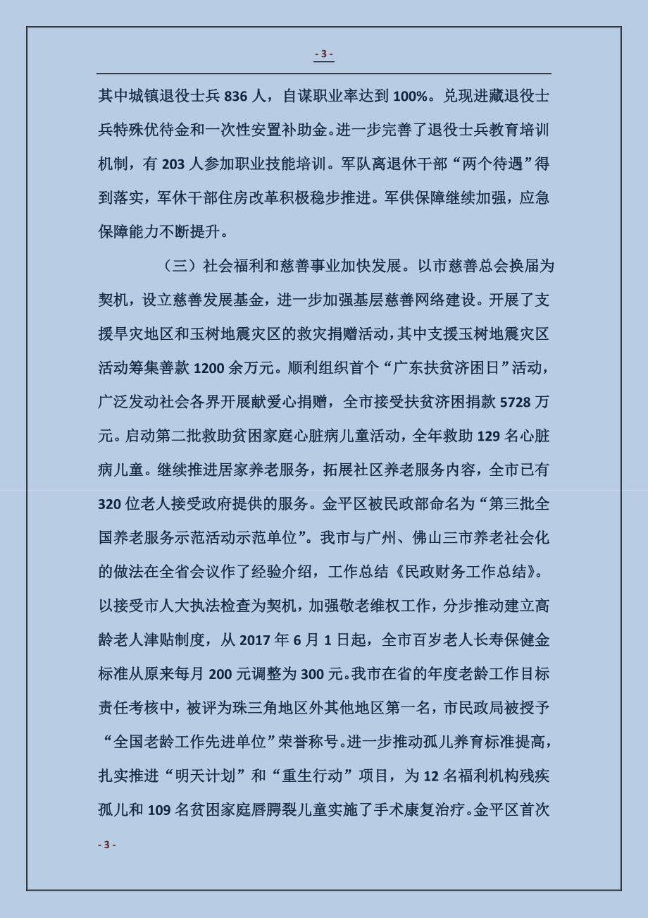 民政财务工作总结_第3页