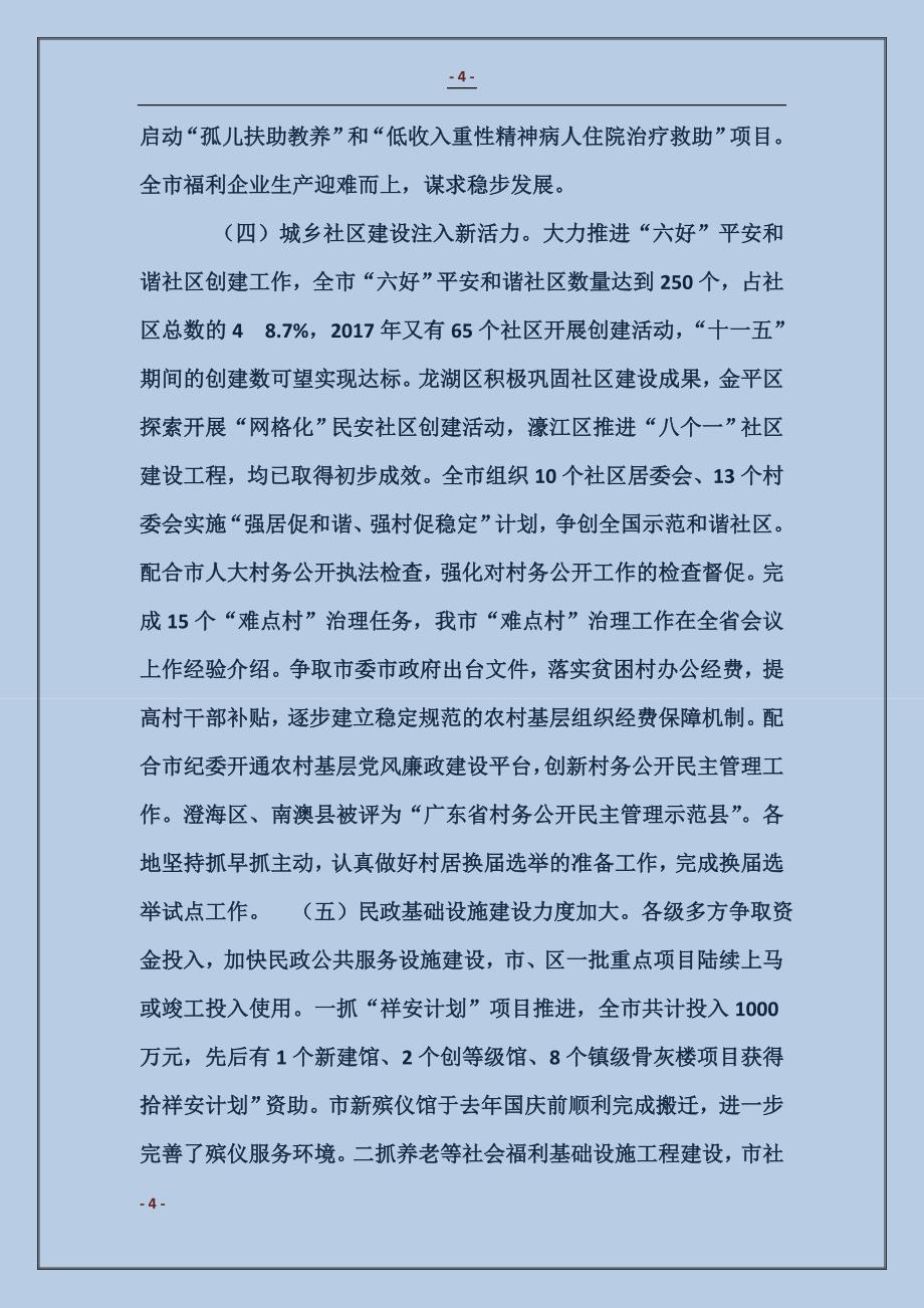 民政财务工作总结_第4页