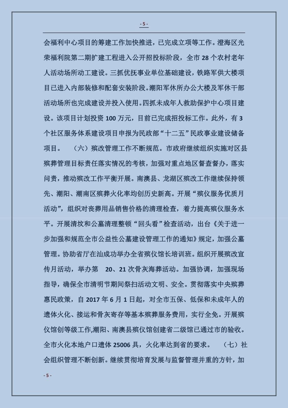 民政财务工作总结_第5页