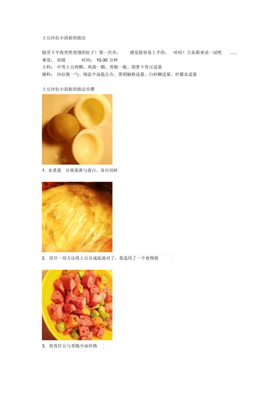 【927美食推荐】土豆沙拉做法_第1页