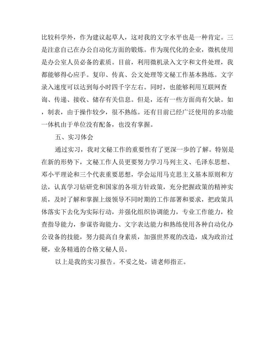 文秘专业实习报告 (2)_第5页