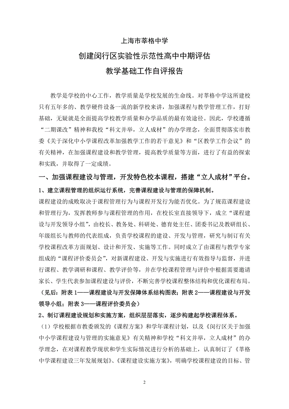 创建闵行区实验性示范性高中中期评估_第2页