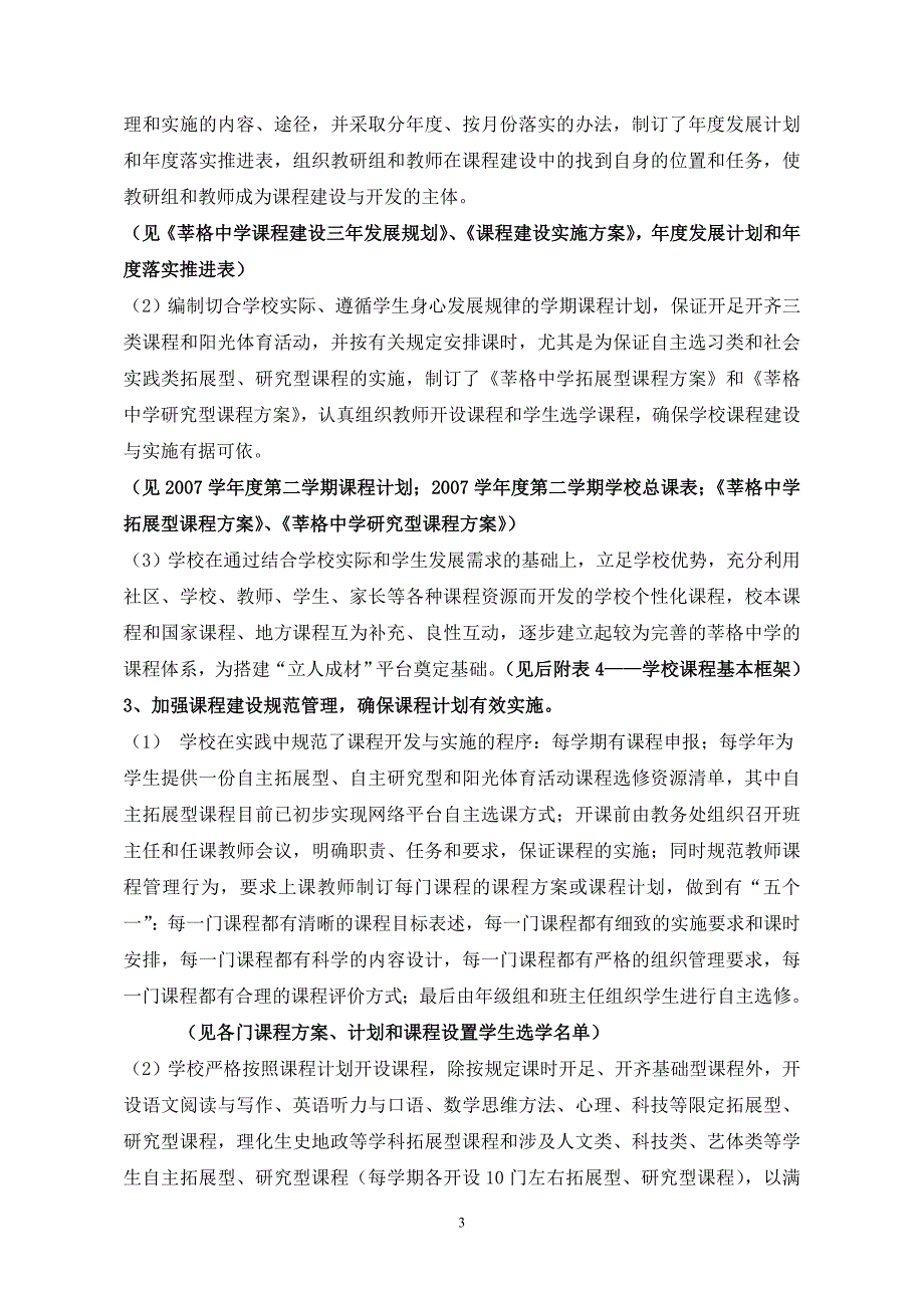 创建闵行区实验性示范性高中中期评估_第3页