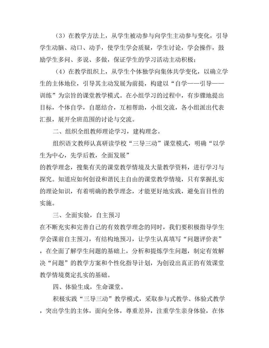 “语文学科三导三动课堂教学模式研究”阶段性实施方案_第2页