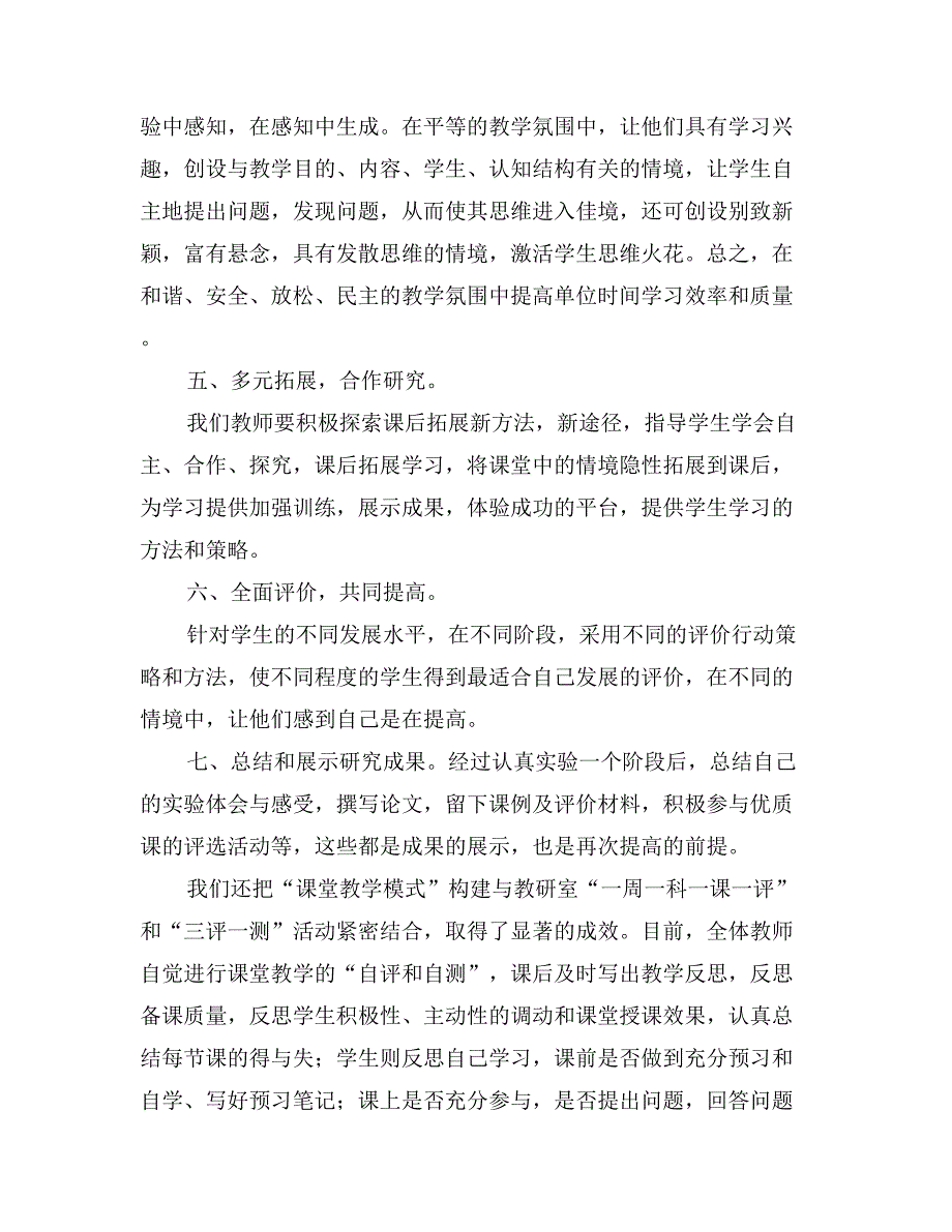 “语文学科三导三动课堂教学模式研究”阶段性实施方案_第3页