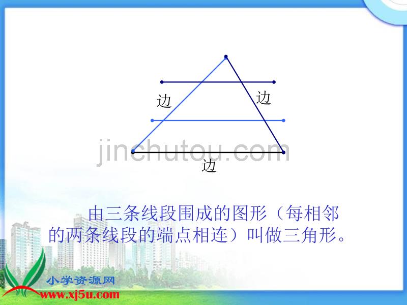 北师大版数学四年级下册《三角形三边的关系》课件_第5页