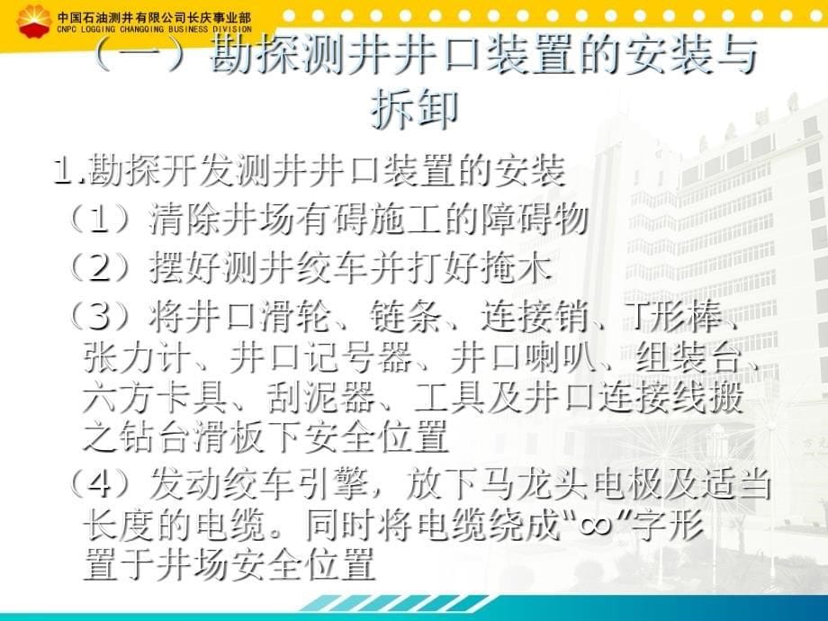 井口装置的安装、拆卸与维护保养_第5页