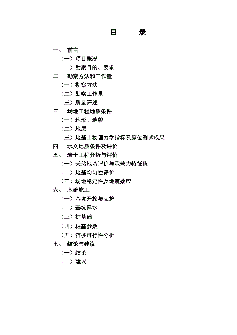 淮南宏学雅居(勘察报告文字部分)_第3页