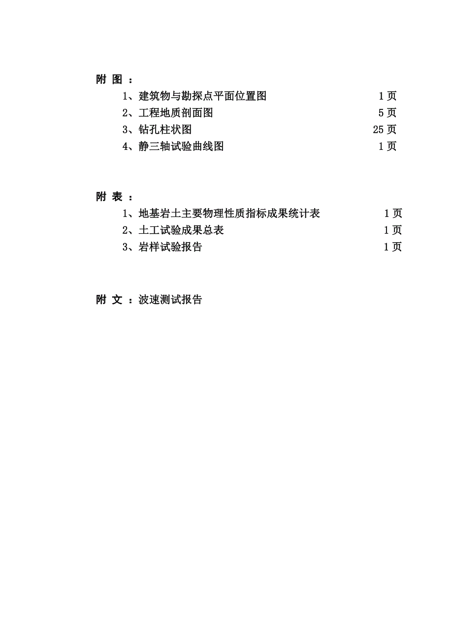 淮南宏学雅居(勘察报告文字部分)_第4页